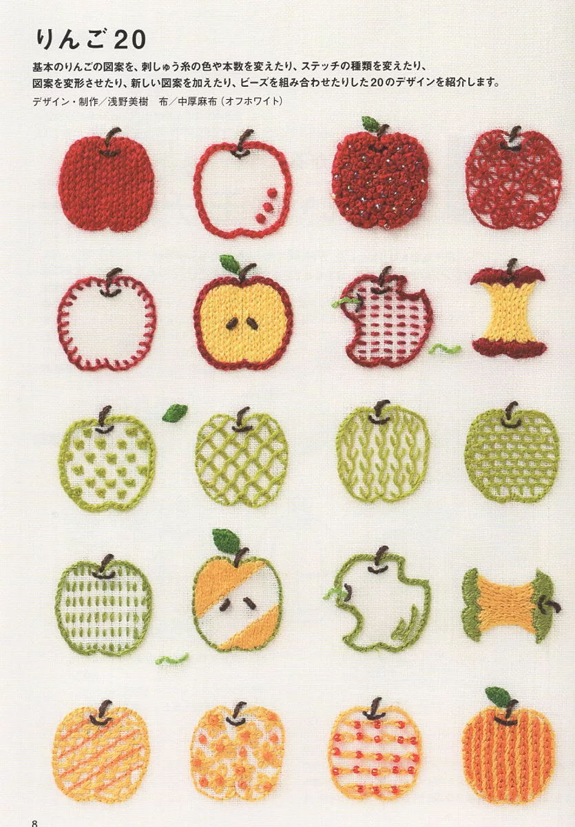 蘋果造型刺繡