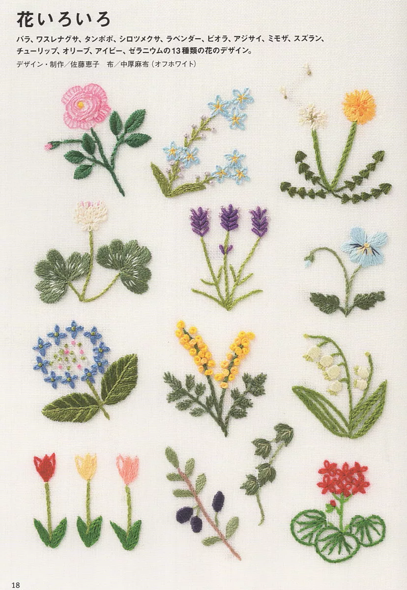 各種美麗的花卉刺繡作品