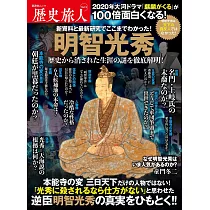 博客來 明智光秀完全解析專集 博客來 明智光秀完全解析專集