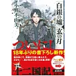 白銀の墟 玄の月 第一巻 十二国記