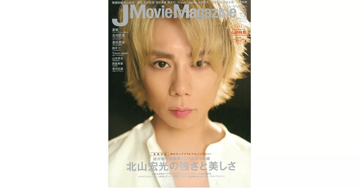 J Movie Magazine日本電影情報專集 VOL.51：北山宏光 | 拾書所