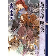 博客來 作者 小野不由美 博客來 作者 小野不由美