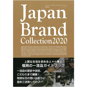 Japan Brand Collection 2020 福岡特選
