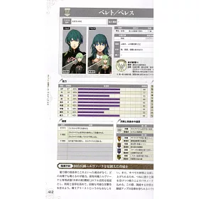 博客來 聖火降魔錄風花雪月遊戲完全攻略本 博客來 聖火降魔錄風花雪月遊戲完全攻略本