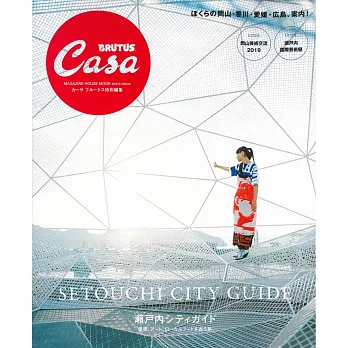 Casa BRUTUS瀨戶內CITY旅遊導覽完全專集