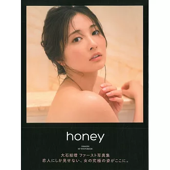 大石繪理1st寫真集：honey
