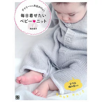 可愛嬰幼兒日常外出服飾小物編織作品集