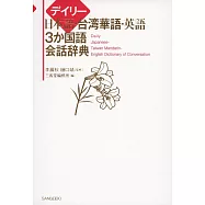 博客來 作者 三省堂編修所 博客來 作者 三省堂編修所