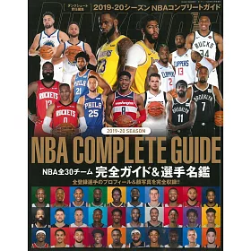 博客來 19 Nba完全專集 選手名鑑 博客來 19 Nba完全專集 選手名鑑