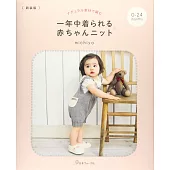 michiyo自然素材編織四季可愛嬰幼兒服飾小物作品集