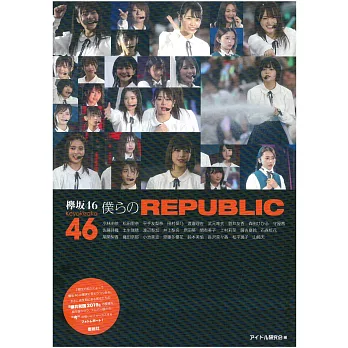 欅坂46寫真專集：僕らのREPUBLIC
