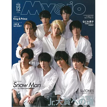 Myojo（2019.12）增刊號：Snow Man