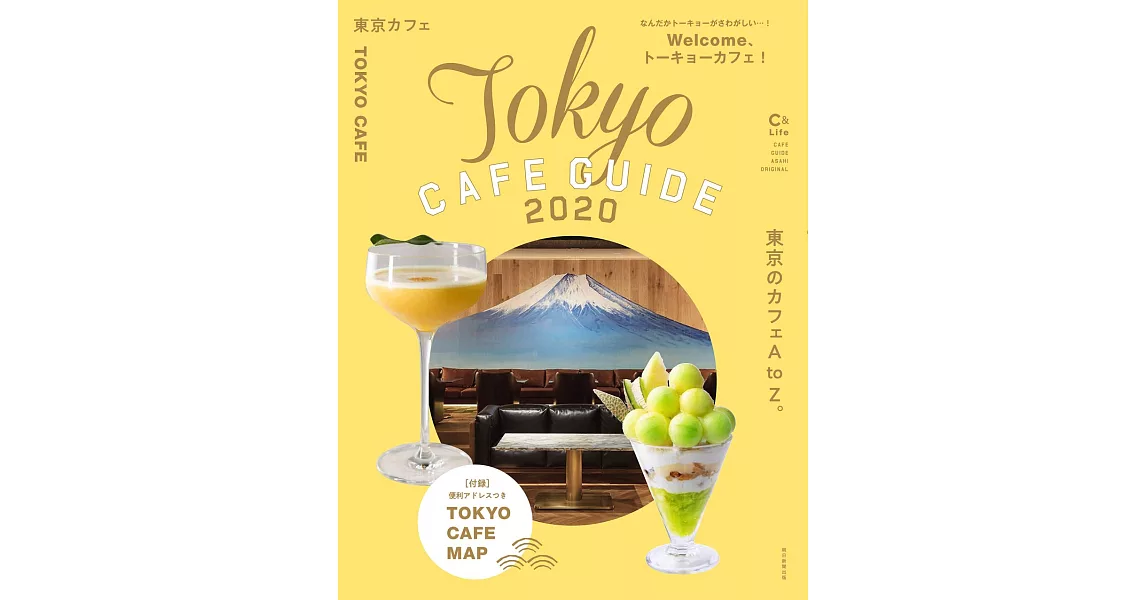 東京特選咖啡館美味漫遊 2020 | 拾書所