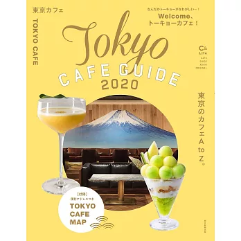 東京特選咖啡館美味漫遊 2020