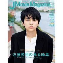 J Movie Magazine日本電影情報專集 VOL.53：佐藤勝利
