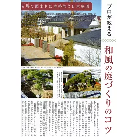 博客來 美麗和風庭園佈置設計實例集 博客來 美麗和風庭園佈置設計實例集