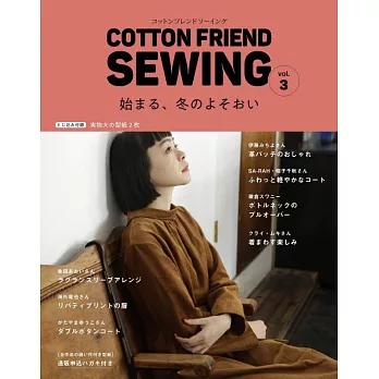 COTTON FRIEND SEWING時髦服飾裁縫作品集 VOL.3