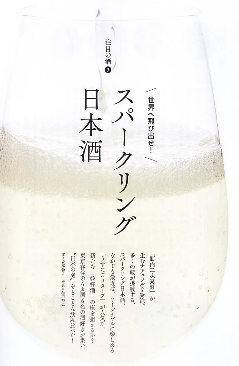 氣泡日本酒19支