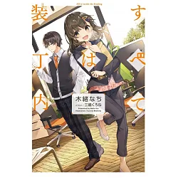 博客來 すべては装丁内