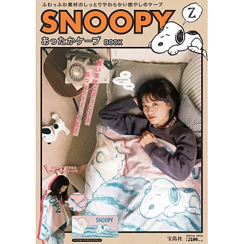 SNOOPY史努比可愛單品：暖和毛毯