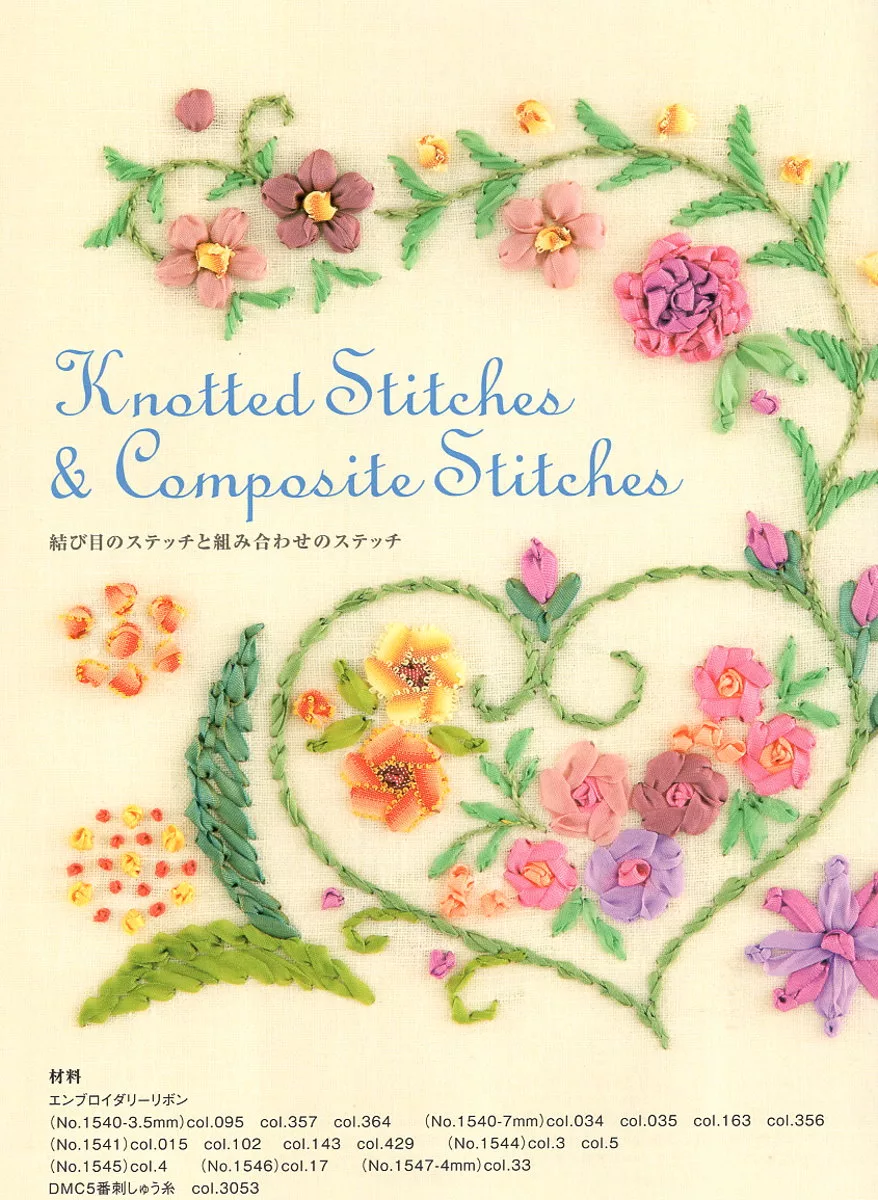 Knotted Stitches ＆ Composite Stitches