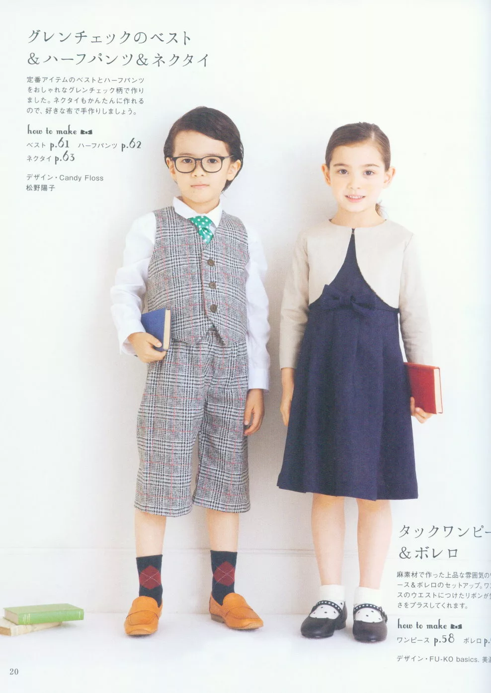小紳士與小淑女造型服飾