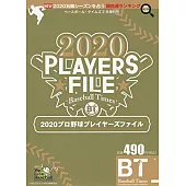 日本職棒選手完全名鑑手冊 2020