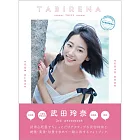 武田玲奈3rd寫真專集：TABIRENA trip3