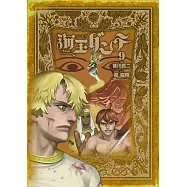 博客來 作者 皆川亮二 博客來 作者 皆川亮二