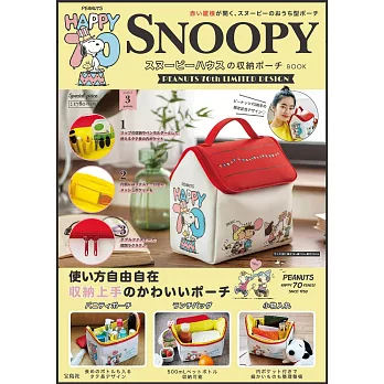 SNOOPY可愛單品：房屋造型收納包