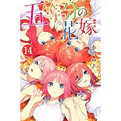 博客來 五等分の花嫁 14 特裝版 附小冊子