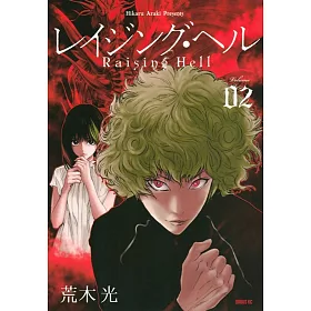 博客來 レイジング ヘル2 博客來 レイジング ヘル2
