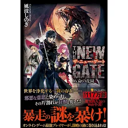 博客來 The New Gate 16 命の花園 博客來 The New Gate 16 命の花園