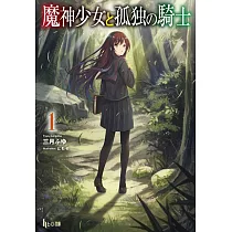 博客來 少女失格1 博客來 少女失格1