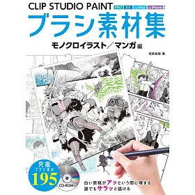 博客來 Clip Studio Paint Brush素材集 黑白插畫 漫畫編 附cd Rom 博客來 Clip Studio Paint Brush素材集 黑白插畫 漫畫編 附cd Rom