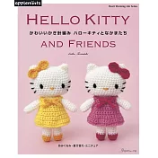 可愛鉤針編織HELLO KITTY與好朋友們造型玩偶手藝集
