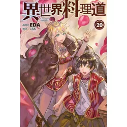 博客來 異世界料理道 博客來 異世界料理道