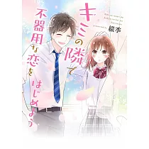 博客來 上野さんは不器用8 博客來 上野さんは不器用8