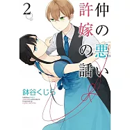 博客來 目前您搜尋的關鍵字為 許嫁協定 2 博客來 目前您搜尋的關鍵字為 許嫁協定 2