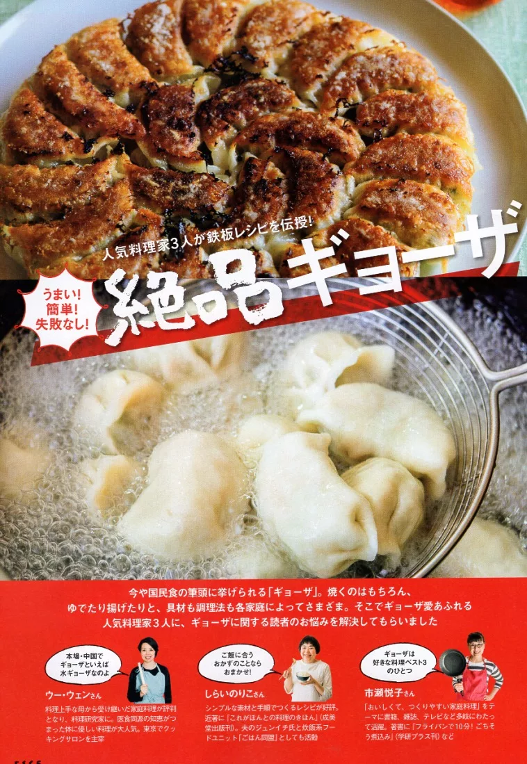 【別冊附錄】最新基本料理別冊＆絕品餃子食譜