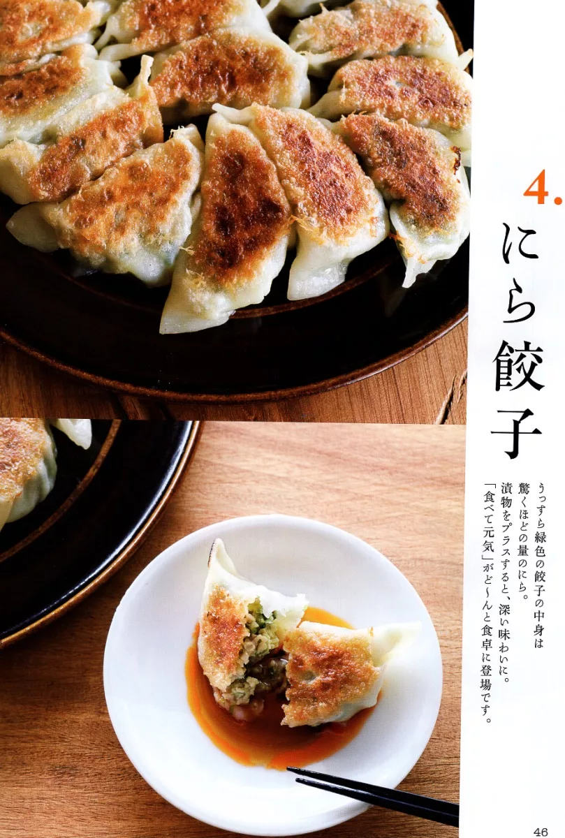 日式韭菜煎餃