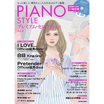 PIANO STYLE鋼琴獨奏樂譜精選集 VOL.8：附CD