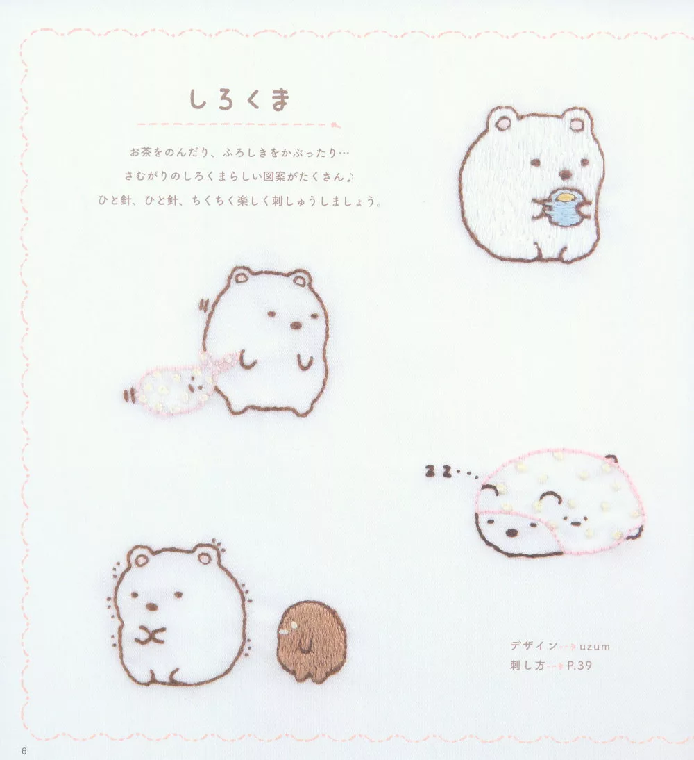 白熊刺繡圖案