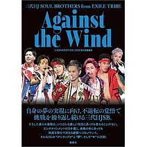 三代目J SOUL BROTHERS from EXILE TRIBE完全寫真手冊：Against the Wind