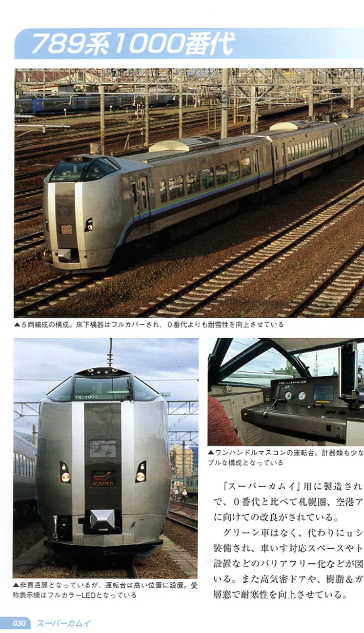 博客來 日本 Super 列車完全解析手冊 博客來 日本 Super 列車完全解析手冊