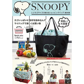 SNOOPY史努比可愛單品：超大購物提袋