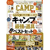 MONOQLO精選露營＆BBQ最強裝備商品完全讀本