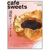 極品咖啡館 VOL.201：起士蛋糕特集