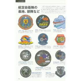 博客來 陸海空自衛隊徽章完全圖鑑專集