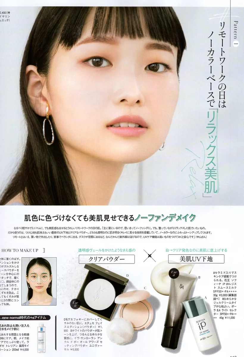 博客來 美的 10 增刊號 白石麻衣 附花王est The Lotion化妝水試用包 博客來 美的 10 增刊號 白石麻衣 附花王est The Lotion化妝水試用包